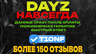 DAYZ | БЕЗ VAC БАНА | ГАРАТНИЯ НАВСЕГДА