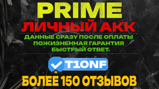 ЕСТЬ ПРАЙМ | ЛИЧНЫЙ АКК С ПОЧТОЙ | ГАРАТНИЯ НАВСЕГДА | СМЕНА ДАННЫХ | АВТОВЫДАЧА
