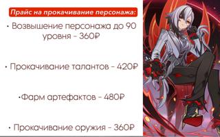 Прокачка любого персонажа