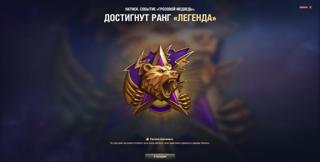 Натиск Сезон Огненный Тигр Ранг Чемпион