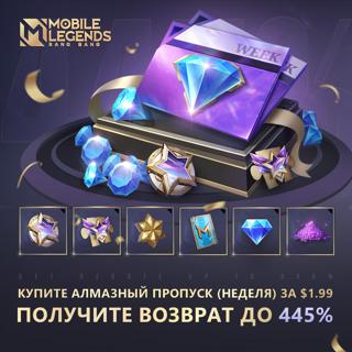 Алмазный пропуск (неделя) | по ID | Быстро и безопасно для РФ