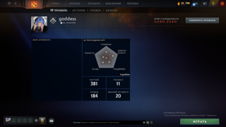 Dota 2 |КАЛИБРОВКА| СТАРЫЙ MMR 2561| 2813 ПОРЯДОЧНОСТЬ , 2813 ВЕЖЛИВОСТЬ , 381 МАТЧЕЙ , 28 ЛВЛ ТРОФЕЯ