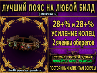 Пояс НАХОДЧИВОСТЬ ( усиление колец от 28+% и 28+% )