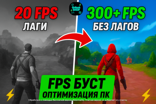 ️ ПОЛНАЯ ОПТИМИЗАЦИЯ ПК | УБИРАЮ ЛАГИ, ПИНГ, ИНПУТЛАГ | FPS+ ДЛЯ ВСЕХ ИГР