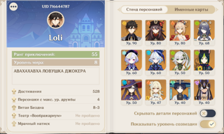 продаю аккаунт Genshin | 12 пятизвёздочных | AR55 / уровень мира 8