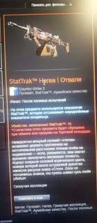 StatTrak Негев отвали