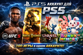 ТОП-АККАУНТ ДЛЯ PLAYSTATION 5 (PS5) 4 ХИТОВЫЕ ИГРЫ В ОДНОМ АККАУНТЕ