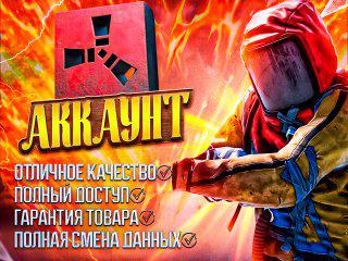 RUST | ИНВЕНТАРЬ 0.8$ | ПОЛНЫЙ ДОСТУП | ВЕСЕННЯЯ СКИДКА