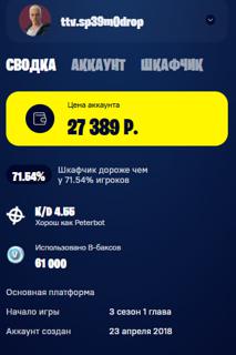 Жирный аккаунт fortnite(4 сезон 1 глава БП)(Куча рарных скинов)