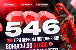 546 АЛМАЗОВ | ПО ID |