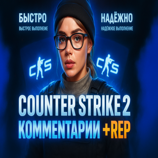 +REP 40шт Комментариев для Steam профиля |кс 2 |