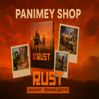 RUST| Полный доступ к аккаунту Steam | Гарантия