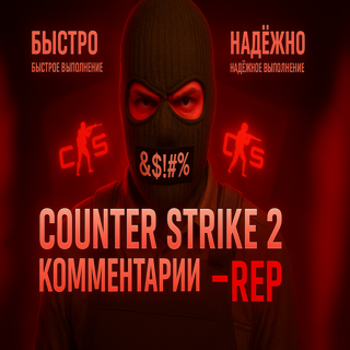 -REP 20штКомментариев для Steam профиля |кс 2 |