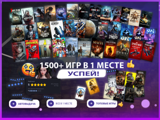 [НАВСЕГДА] 1500+ ТОПОВЫХ игр ВСЕ ИГРЫ В 1 АККАУНТЕ I I АВТОВЫДАЧА