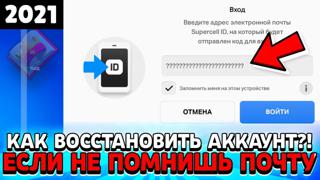 Восстановление аккаунта без почты