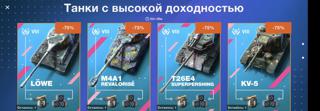 ЕВРОПА, ТАНКИ НА ВЫБОР