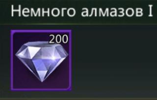 200 алмазов | по ID | НЕДОРОГО
