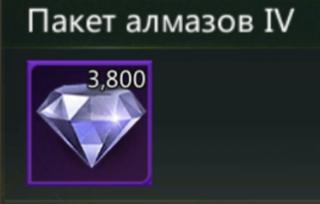 3800 алмазов | по ID | НЕДОРОГО