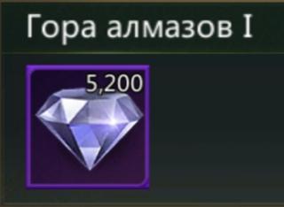 5200 алмазов | по ID | НЕДОРОГО