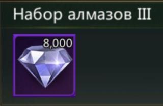 8000 алмазов | по ID | НЕДОРОГО