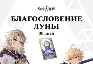 ПОЛАЯ ЛУНА - 30 ДНЕЙ БЕЗ ВХОДА