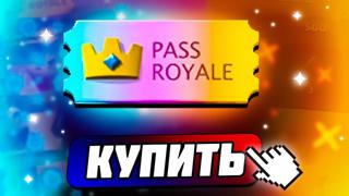 DIAMOND PASS ROYALE | ПОДАРКОМ | ДЛЯ ЛЮБОЙ СТРАНЫ