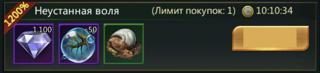 Неустанная воля | по ID | НЕДОРОГО