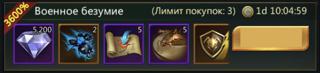 Военное безумие | по ID | НЕДОРОГО