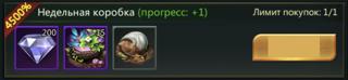 Недельная коробка (1) | по ID | НЕДОРОГО