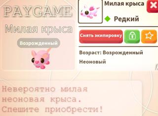 •°НЕОН||МИЛАЯ КРЫСА°•