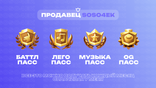 FORTNITE CREW / ОТРЯД ЧЕРЕЗ XBOX