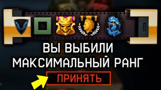 ПРОКАЧКА РАНГОВ!