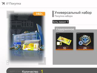 Универсальный набор