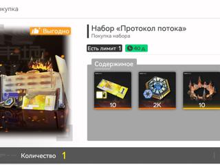 Набор "Протокол потока"