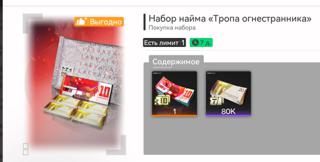 Набор найма "Тропа огнестранника"