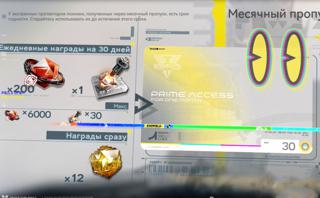 Месячный пропуск