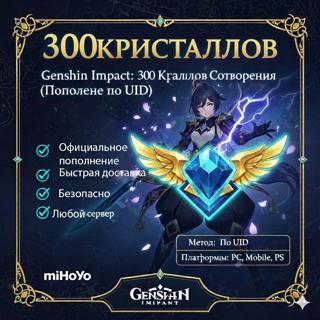 300 КРИСТАЛЛОВ ЛЮБОЙ СЕРВЕР ×2 ПРИ ПЕРВОМ ПОПОЛНЕНИИ