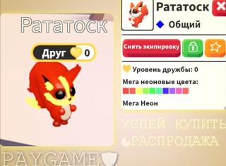 МЕГАНЕОН РАТАТОСК//RATATOSK Общий