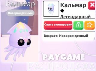 •°|Кальмар||Squid°• ЛЕГЕНДАРНЫЙ