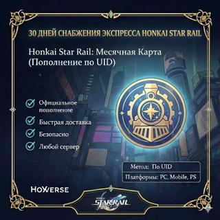 СНАБЖЕНИЯ ЭКСПРЕССА - 30 ДНЕЙ МОМЕНТАЛЬНО