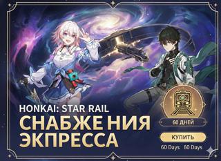 СНАБЖЕНИЯ ЭКСПРЕССА - 60 ДНЕЙ МОМЕНТАЛЬНО