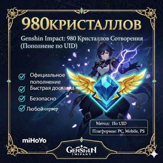 980 КРИСТАЛЛОВ ЛЮБОЙ СЕРВЕР ×2 ПРИ ПЕРВОМ ПОПОЛНЕНИИ