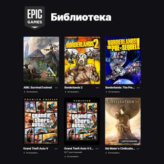 Аккаунт свой Epic Games (GTA V, ARK, Civilization VI, Borderlands)