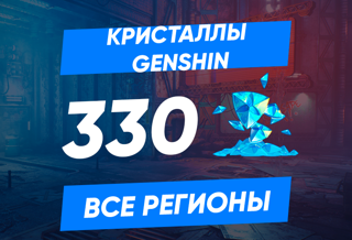 300 + 30 кристаллов по ID игрока | GLOBAL