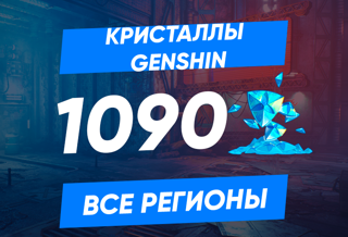 980 + 110 кристаллов по ID игрока | GLOBAL