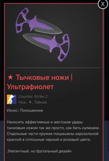 ТЫЧКОВЫЕ НОЖИ | УЛЬТРАФИОЛЕТ