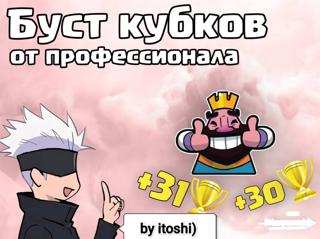 🩵🩵🩵БУСТ КУБКОВ ОТ 5000 - 9500 КУБКОВ ЧИТАТЬ ОПИСАНИЕ!🩵🩵🩵