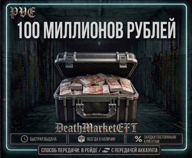 100 МИЛЛИОНОВ РУБЛЕЙ БЫСТРО В РЕЙДЕ/С ПЕРЕДАЧЕЙ АККАУНТА