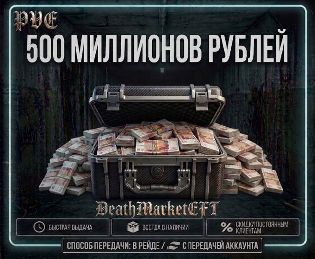 500 МИЛЛИОНОВ РУБЛЕЙ БЫСТРО В РЕЙДЕ/С ПЕРЕДАЧЕЙ АККАУНТА