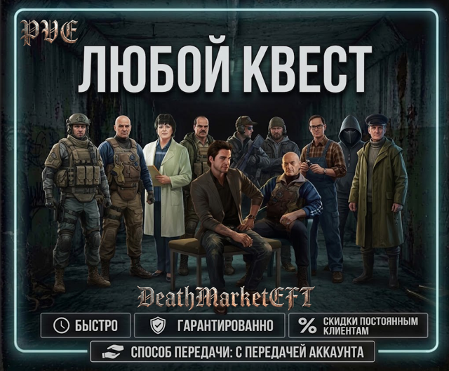 ВЫПОЛНЮ КВЕСТ НА ВАШ ВЫБОР БЫСТРО С ПЕРЕДАЧЕЙ АККАУНТА